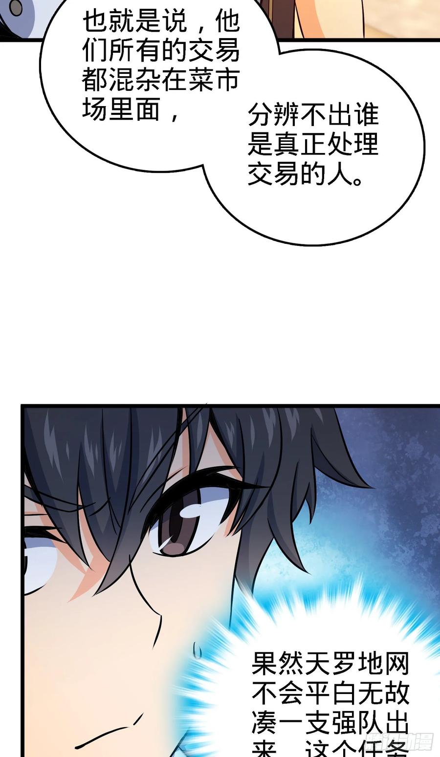 Spare Me, Great Lord! Ch.138 p58