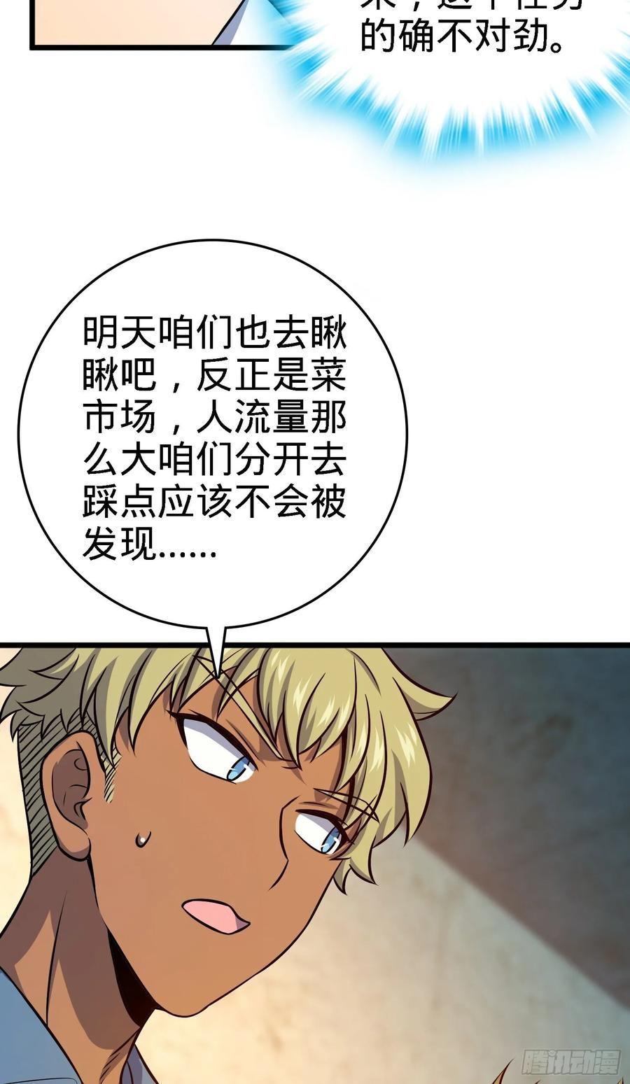 Spare Me, Great Lord! Ch.138 p59