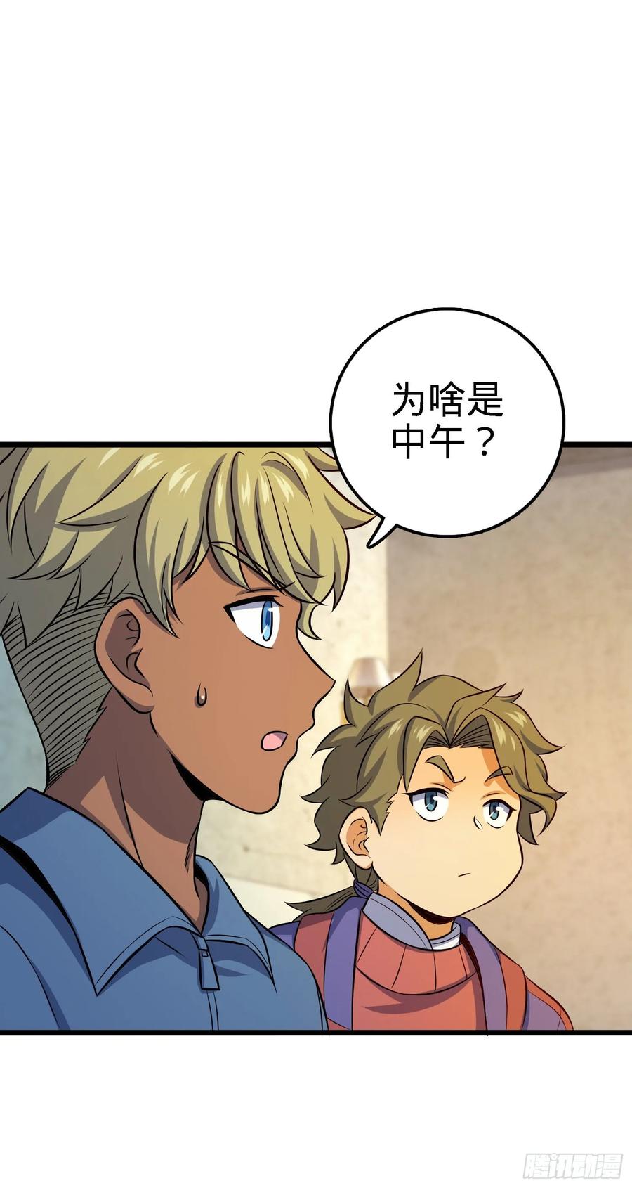 Spare Me, Great Lord! Ch.138 p63