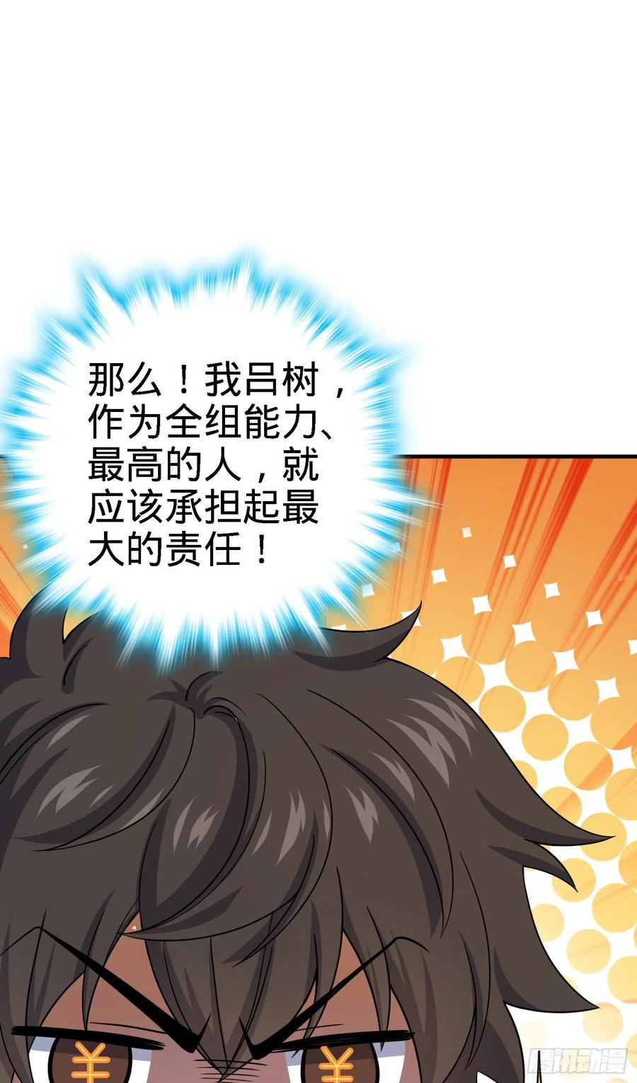 Spare Me, Great Lord! Ch.139 p17