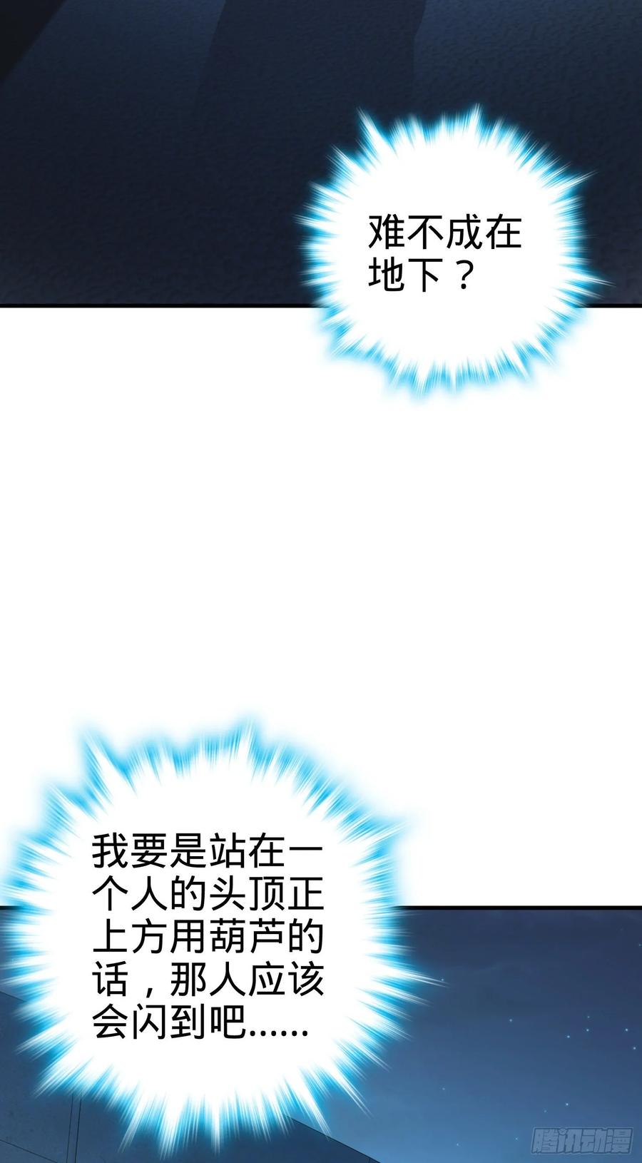 Spare Me, Great Lord! Ch.139 p21
