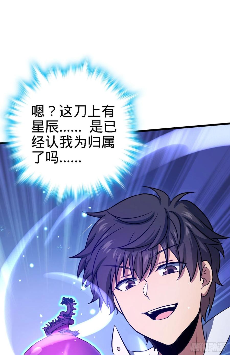 Spare Me, Great Lord! Ch.139 p24
