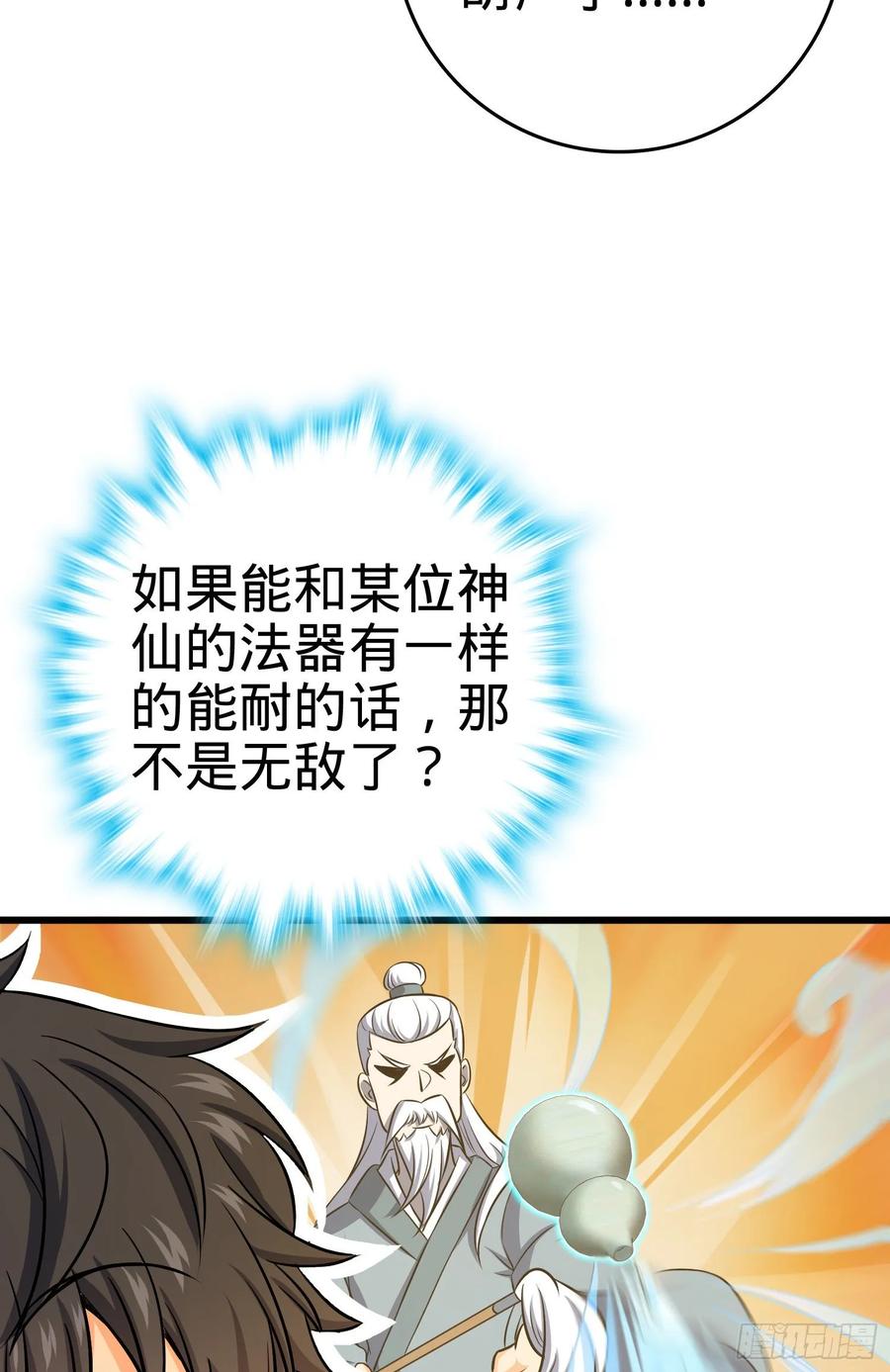 Spare Me, Great Lord! Ch.139 p26