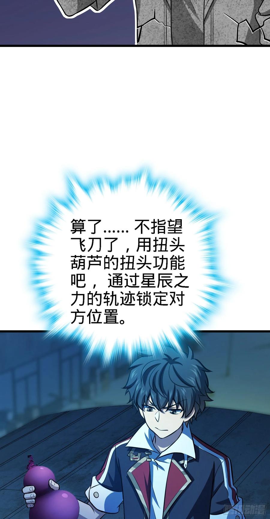 Spare Me, Great Lord! Ch.139 p37