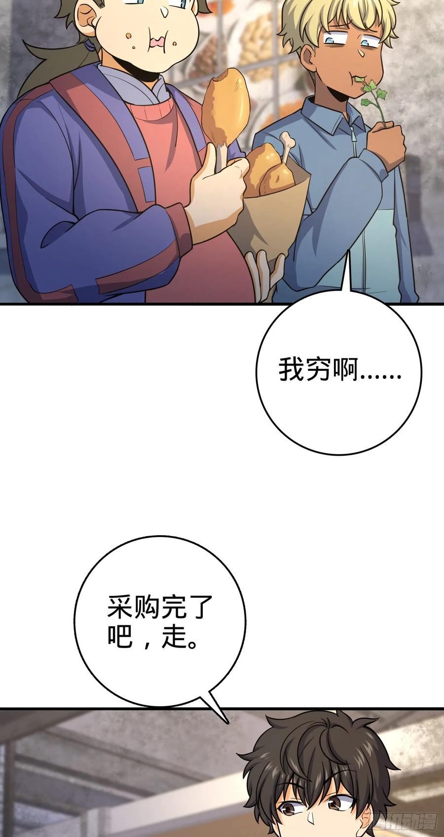 Spare Me, Great Lord! Ch.139 p4