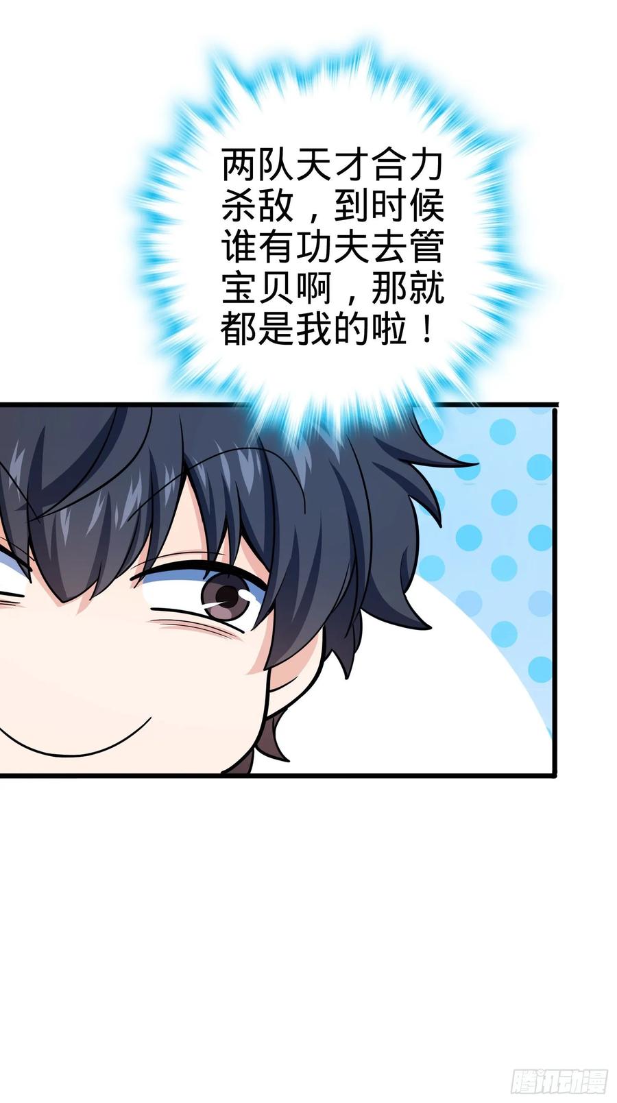 Spare Me, Great Lord! Ch.139 p73