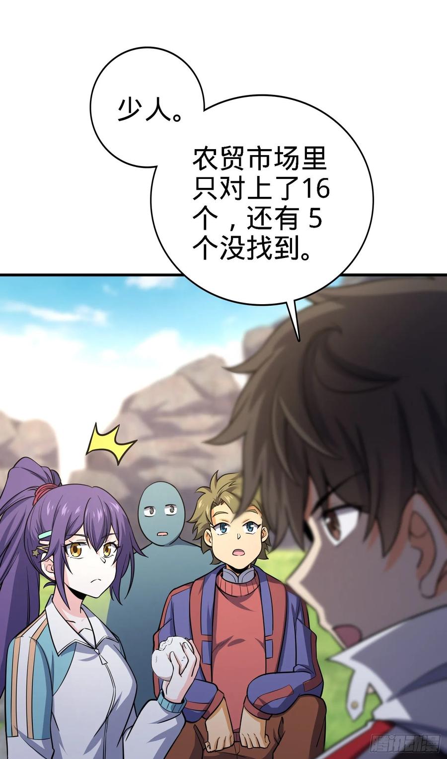 Spare Me, Great Lord! Ch.139 p8