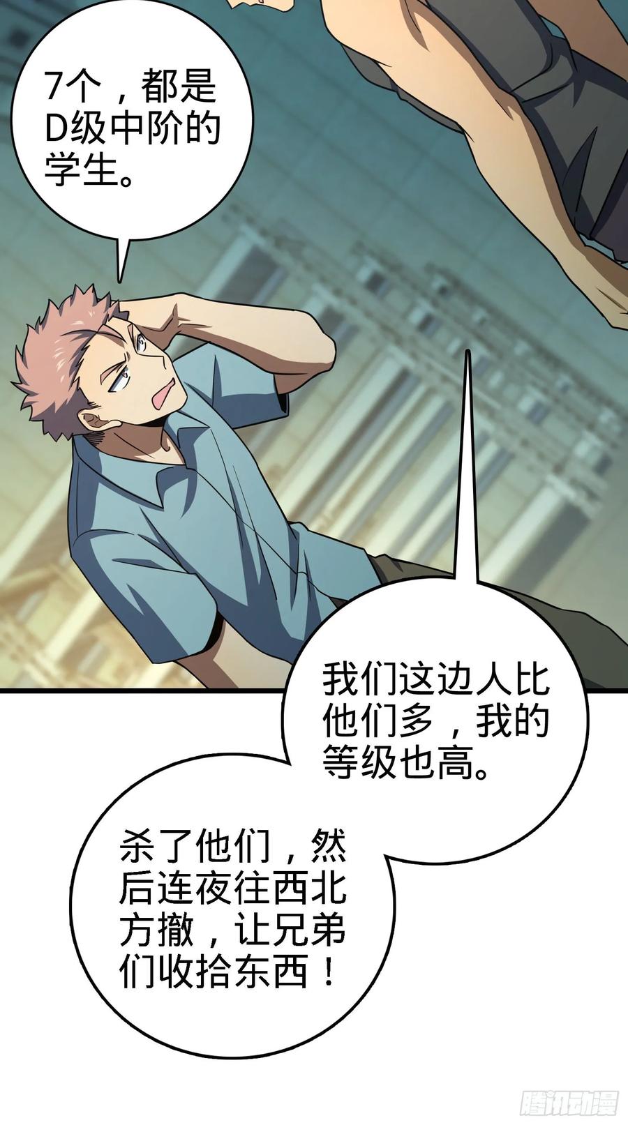 Spare Me, Great Lord! Ch.140 p18