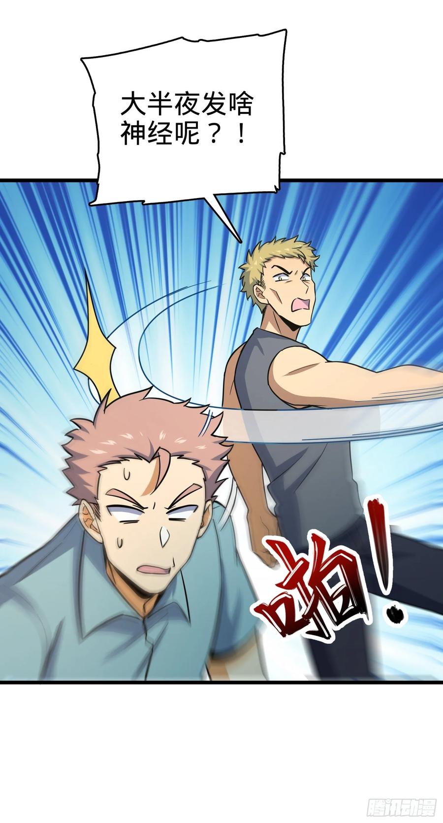 Spare Me, Great Lord! Ch.140 p29