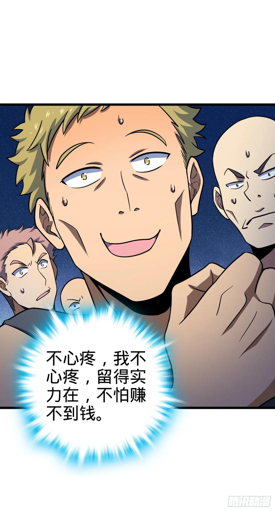 Spare Me, Great Lord! Ch.140 p44