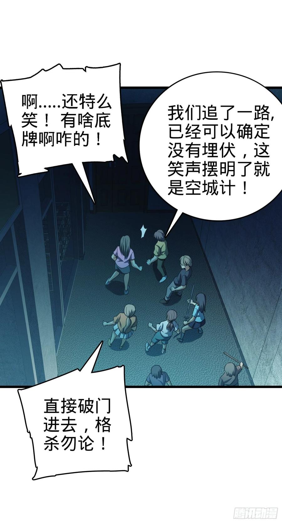 Spare Me, Great Lord! Ch.140 p50
