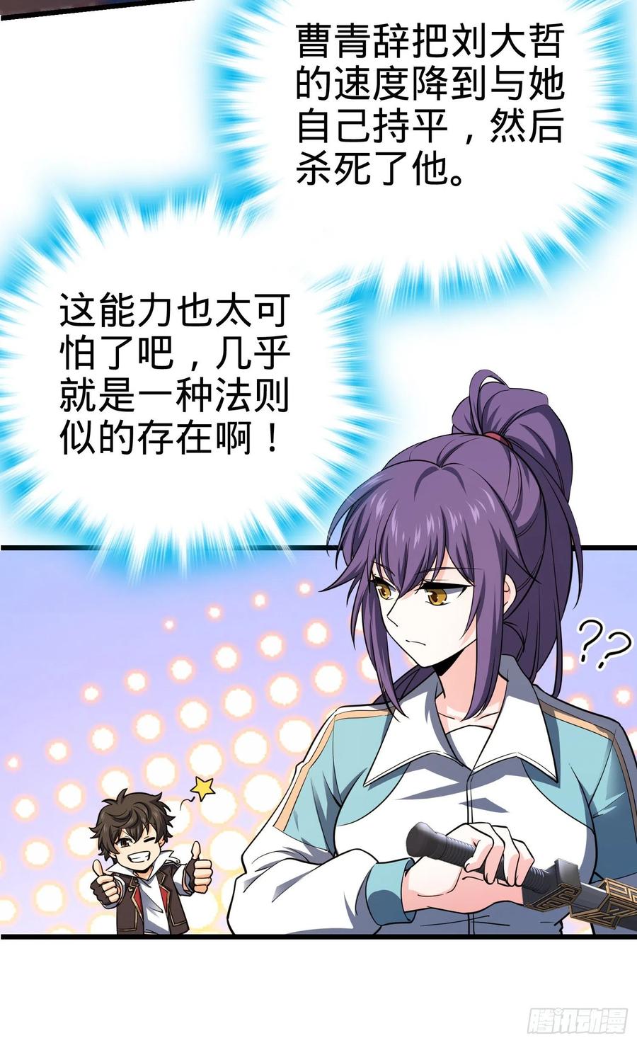 Spare Me, Great Lord! Ch.141 p32
