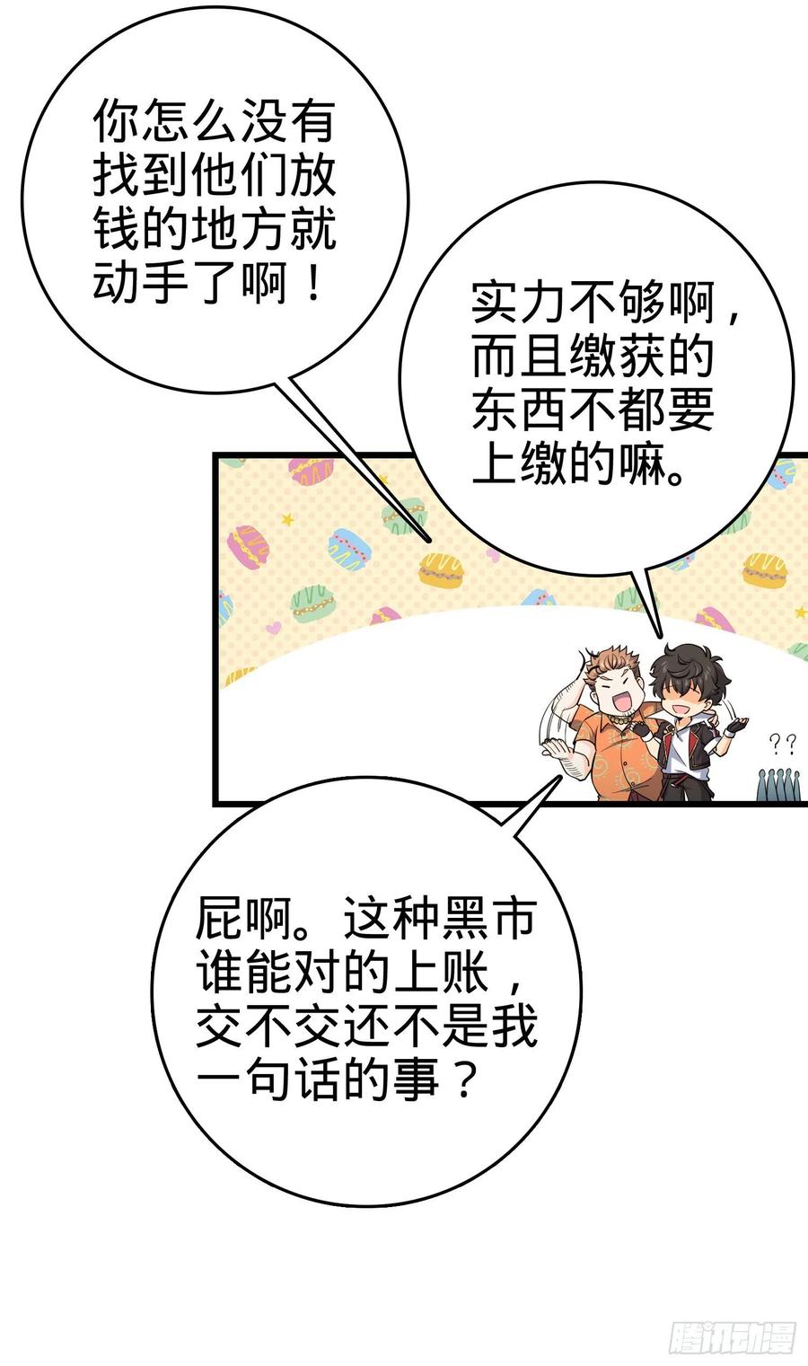 Spare Me, Great Lord! Ch.141 p42