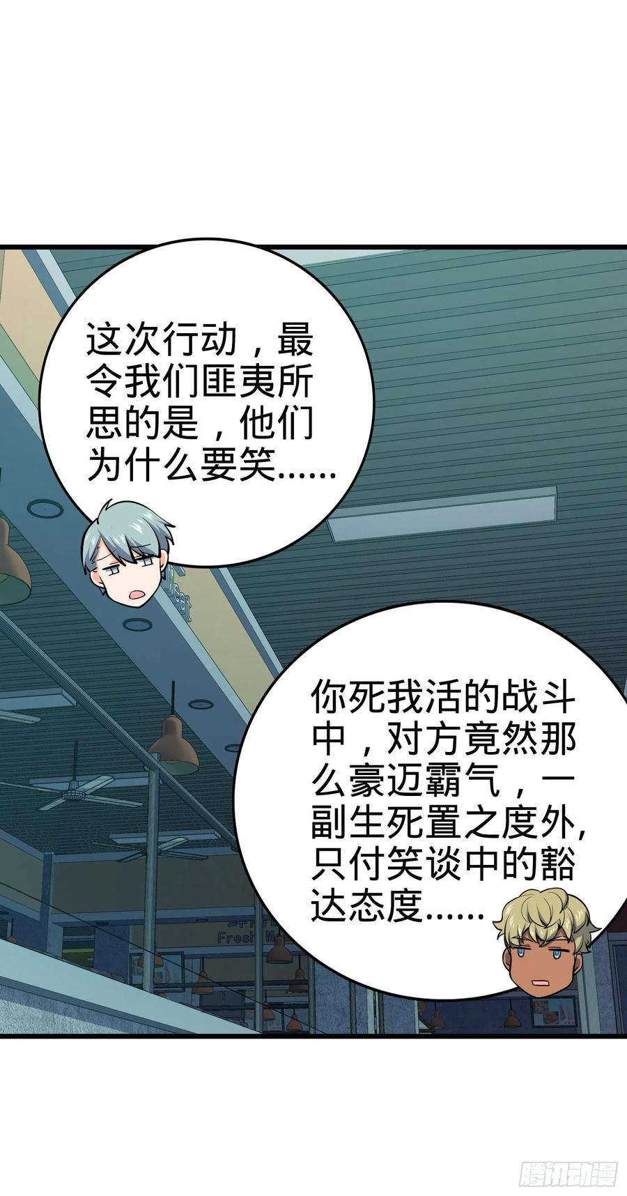Spare Me, Great Lord! Ch.141 p49