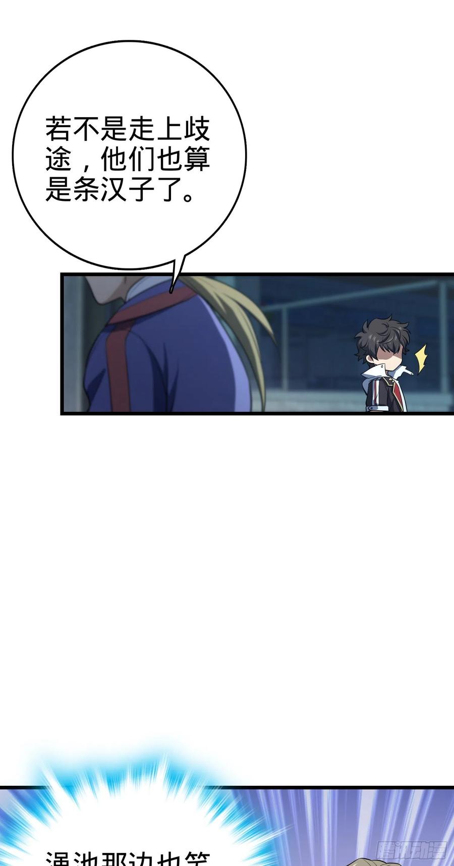 Spare Me, Great Lord! Ch.141 p50