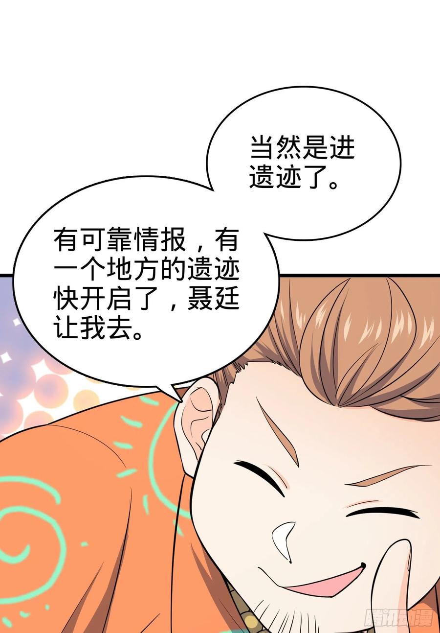 Spare Me, Great Lord! Ch.141 p55