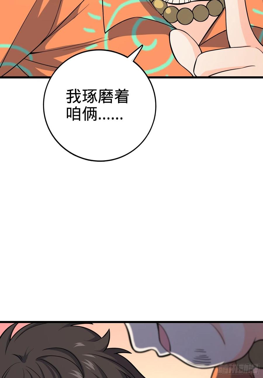 Spare Me, Great Lord! Ch.141 p56