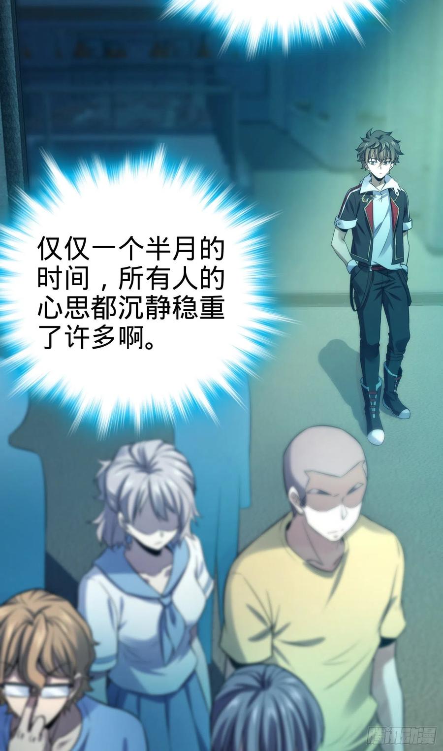 Spare Me, Great Lord! Ch.142 p16