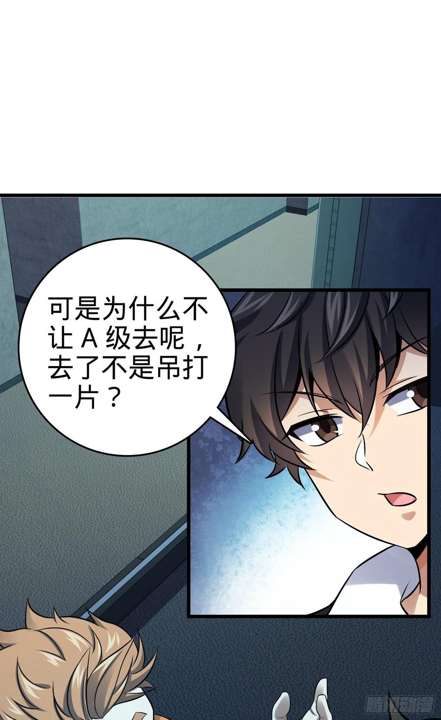 Spare Me, Great Lord! Ch.142 p2