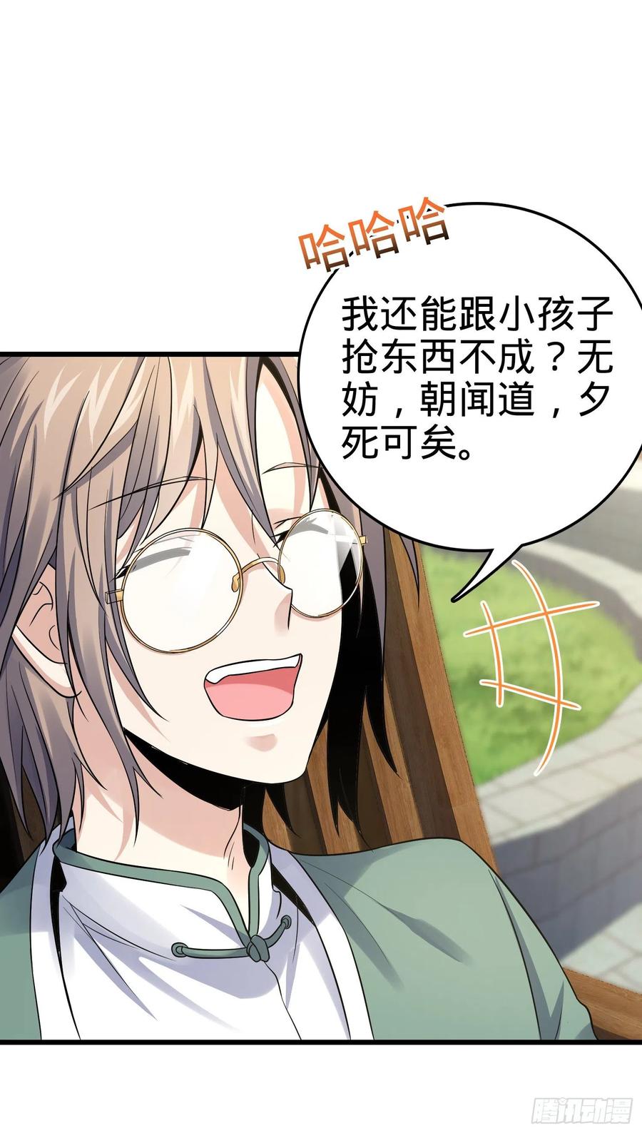 Spare Me, Great Lord! Ch.142 p20
