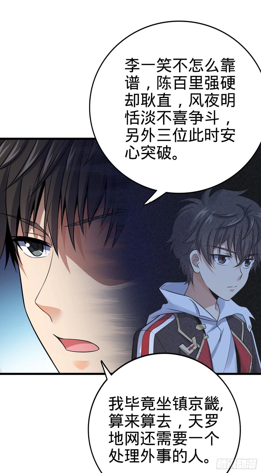 Spare Me, Great Lord! Ch.142 p23