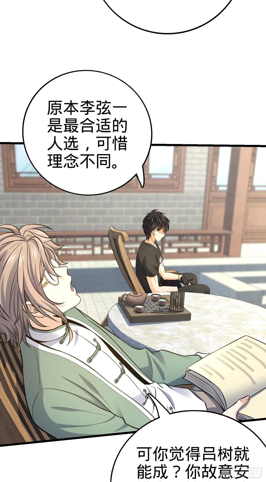 Spare Me, Great Lord! Ch.142 p24