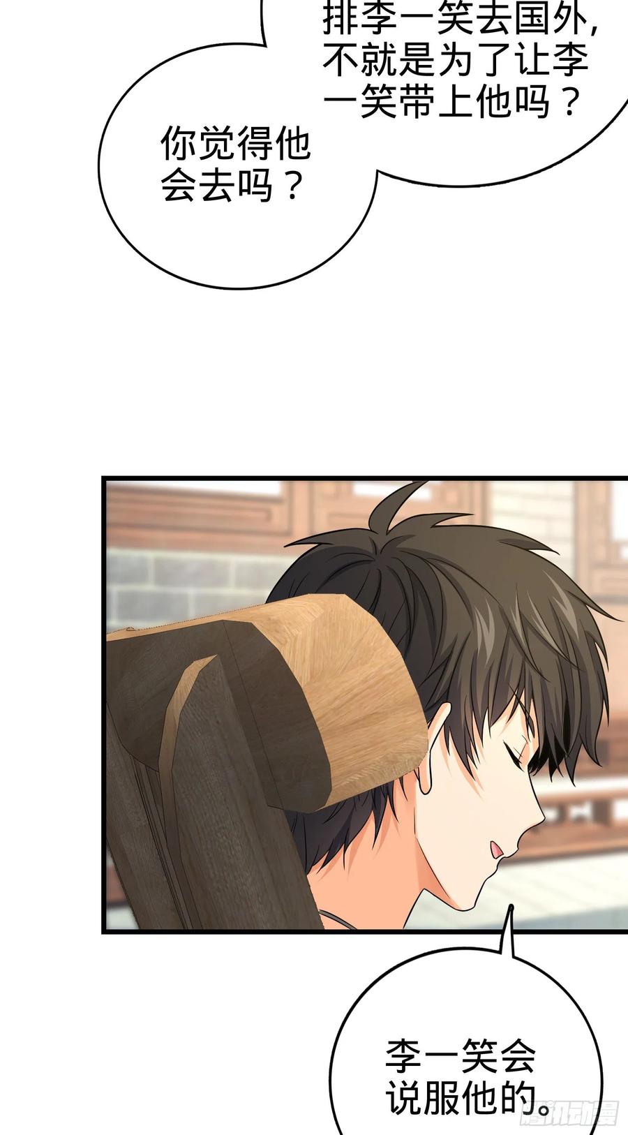 Spare Me, Great Lord! Ch.142 p25