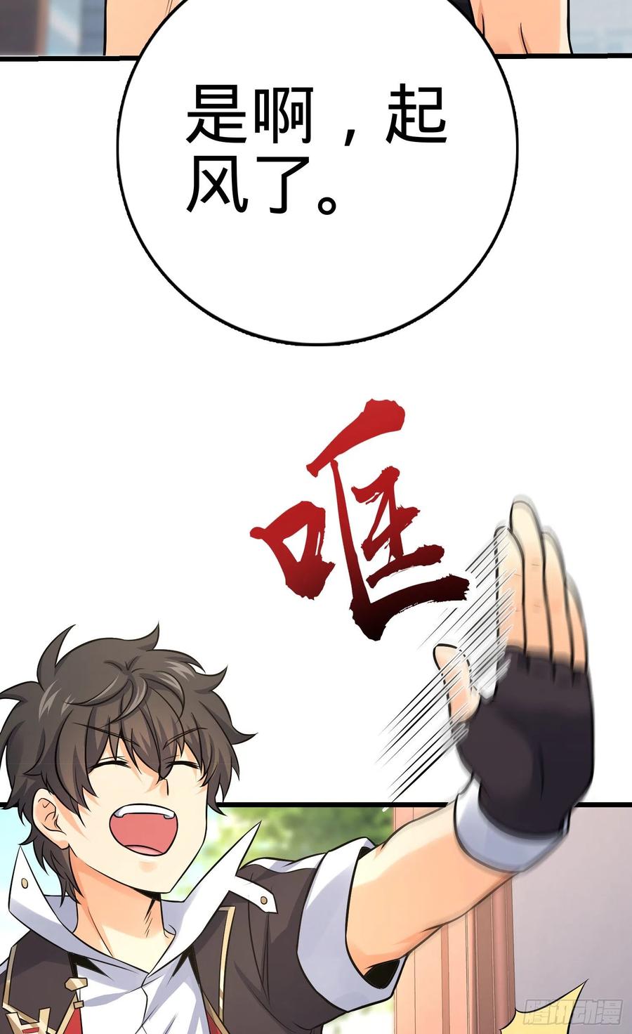 Spare Me, Great Lord! Ch.142 p30