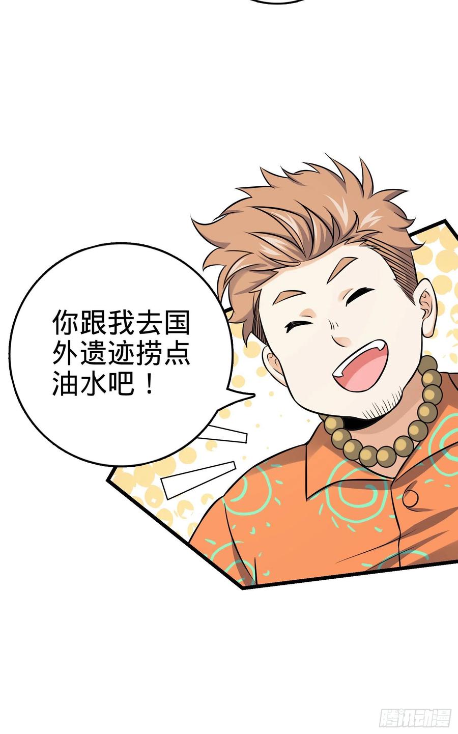Spare Me, Great Lord! Ch.142 p37