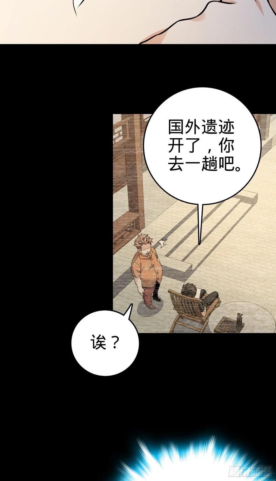 Spare Me, Great Lord! Ch.142 p42