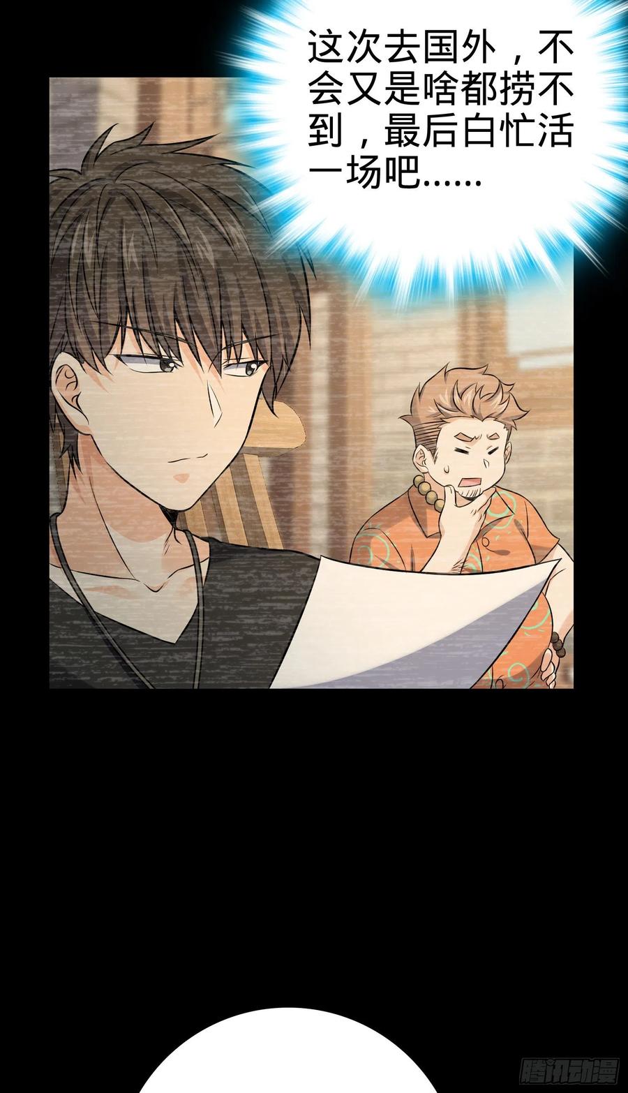 Spare Me, Great Lord! Ch.142 p43