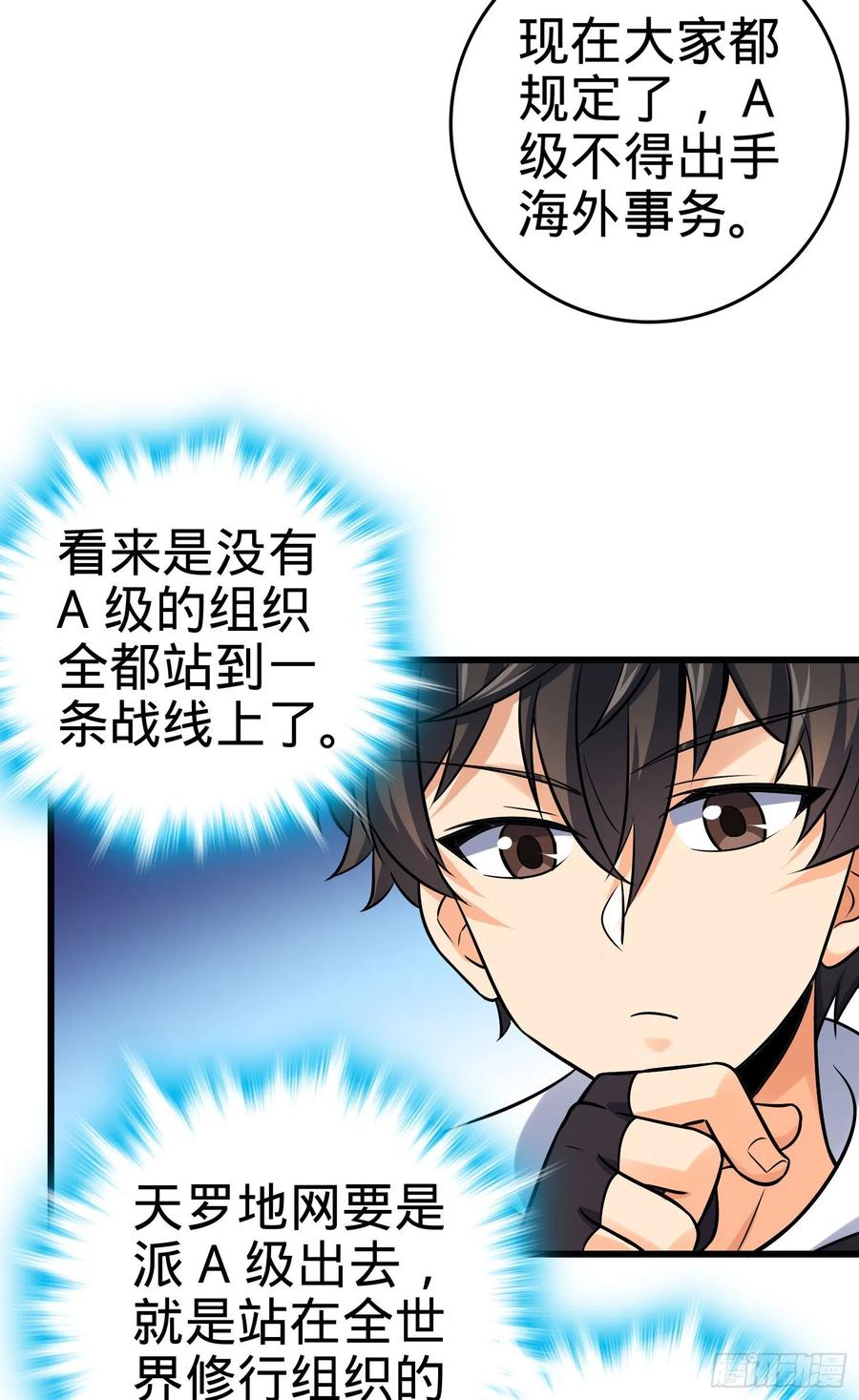 Spare Me, Great Lord! Ch.142 p5