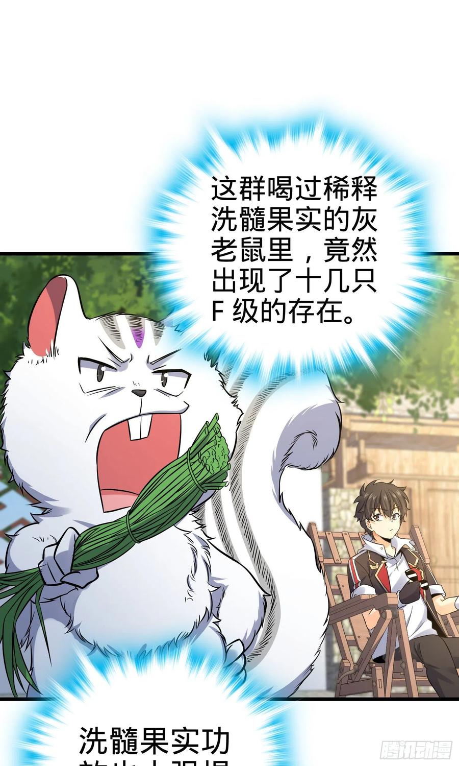 Spare Me, Great Lord! Ch.142 p55
