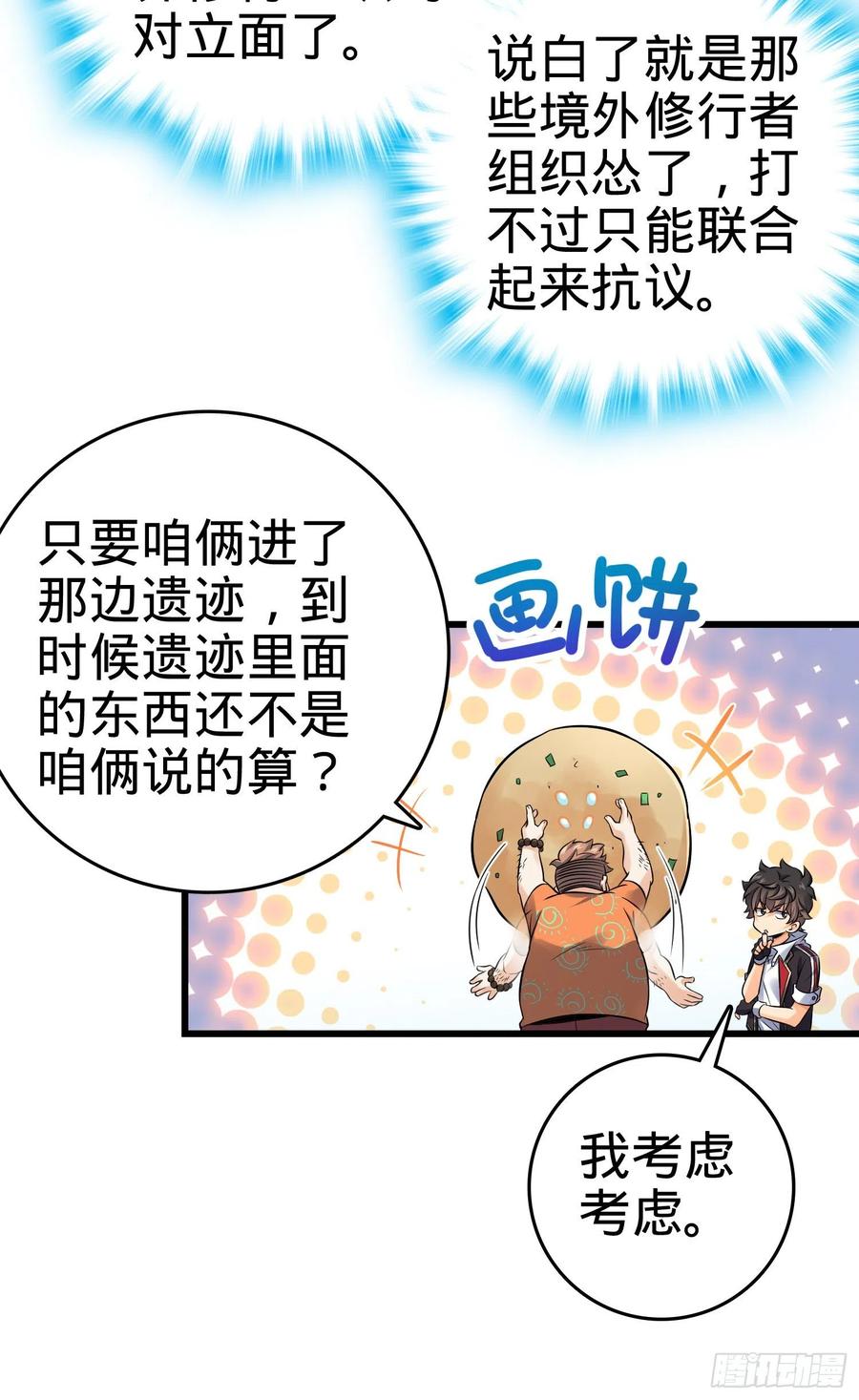 Spare Me, Great Lord! Ch.142 p6