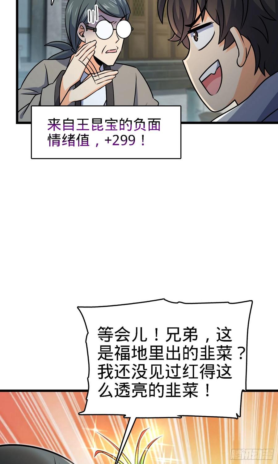 Spare Me, Great Lord! Ch.143 p20