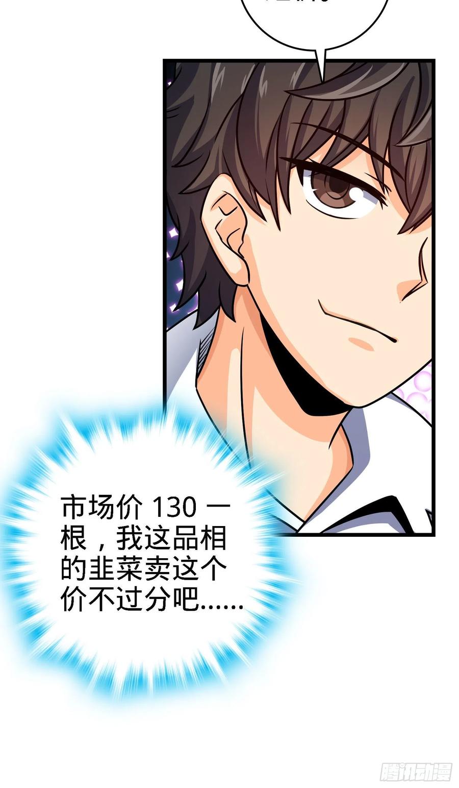 Spare Me, Great Lord! Ch.143 p23