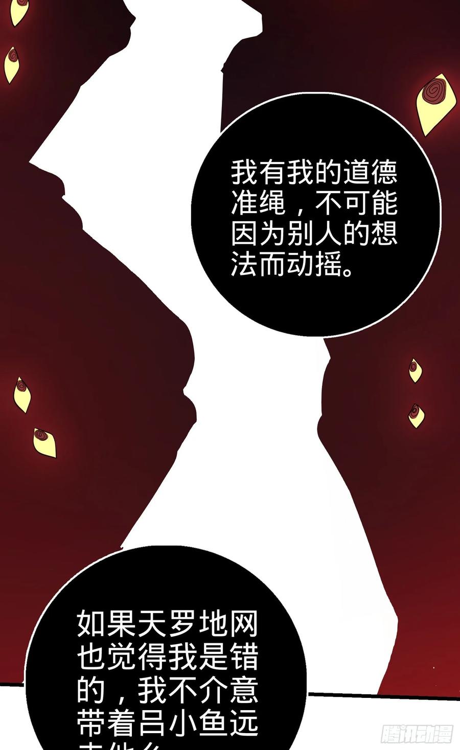 Spare Me, Great Lord! Ch.145 p20