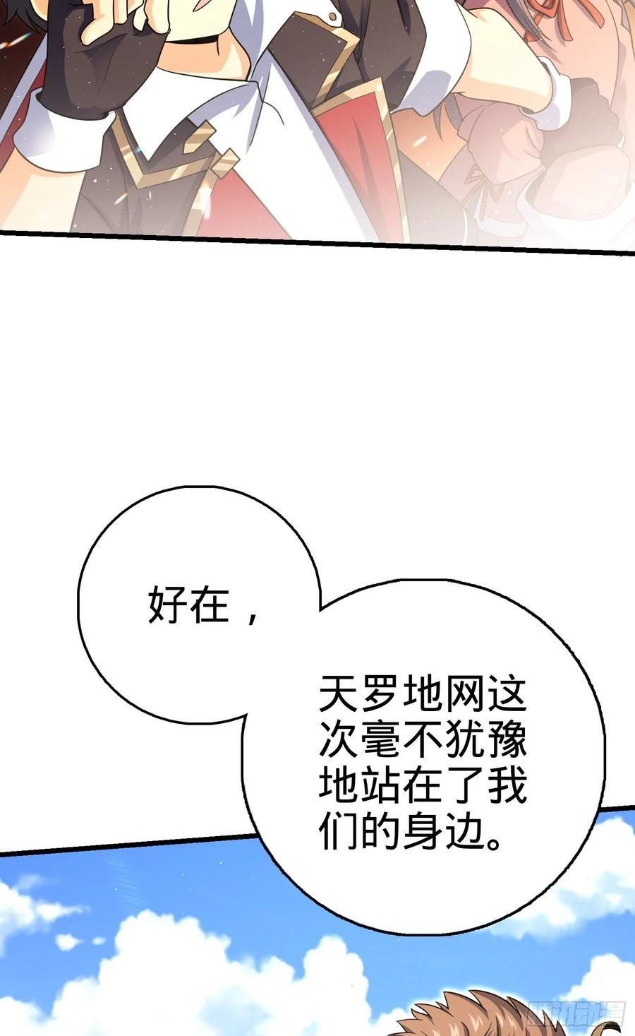 Spare Me, Great Lord! Ch.145 p22