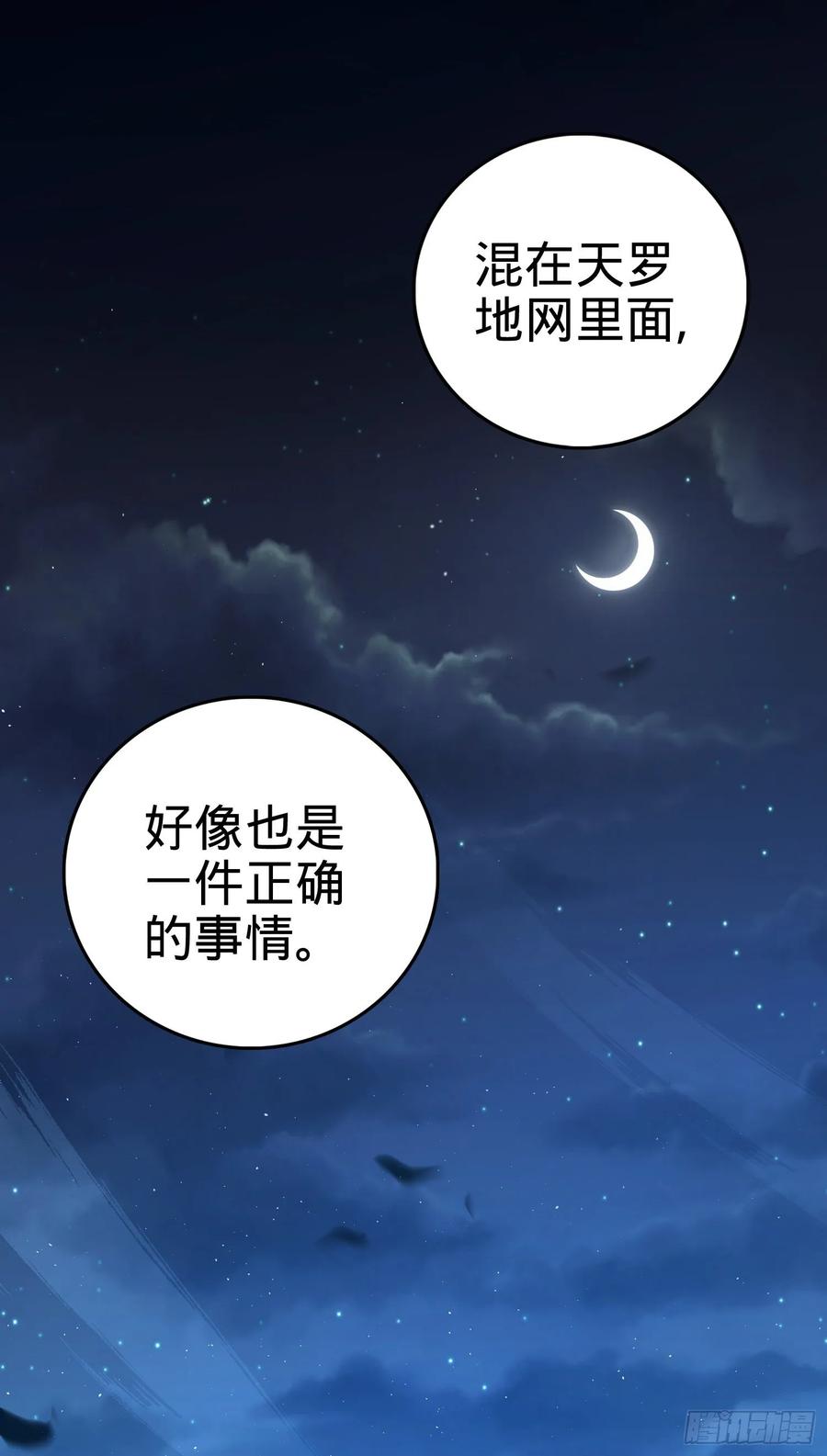 Spare Me, Great Lord! Ch.145 p27