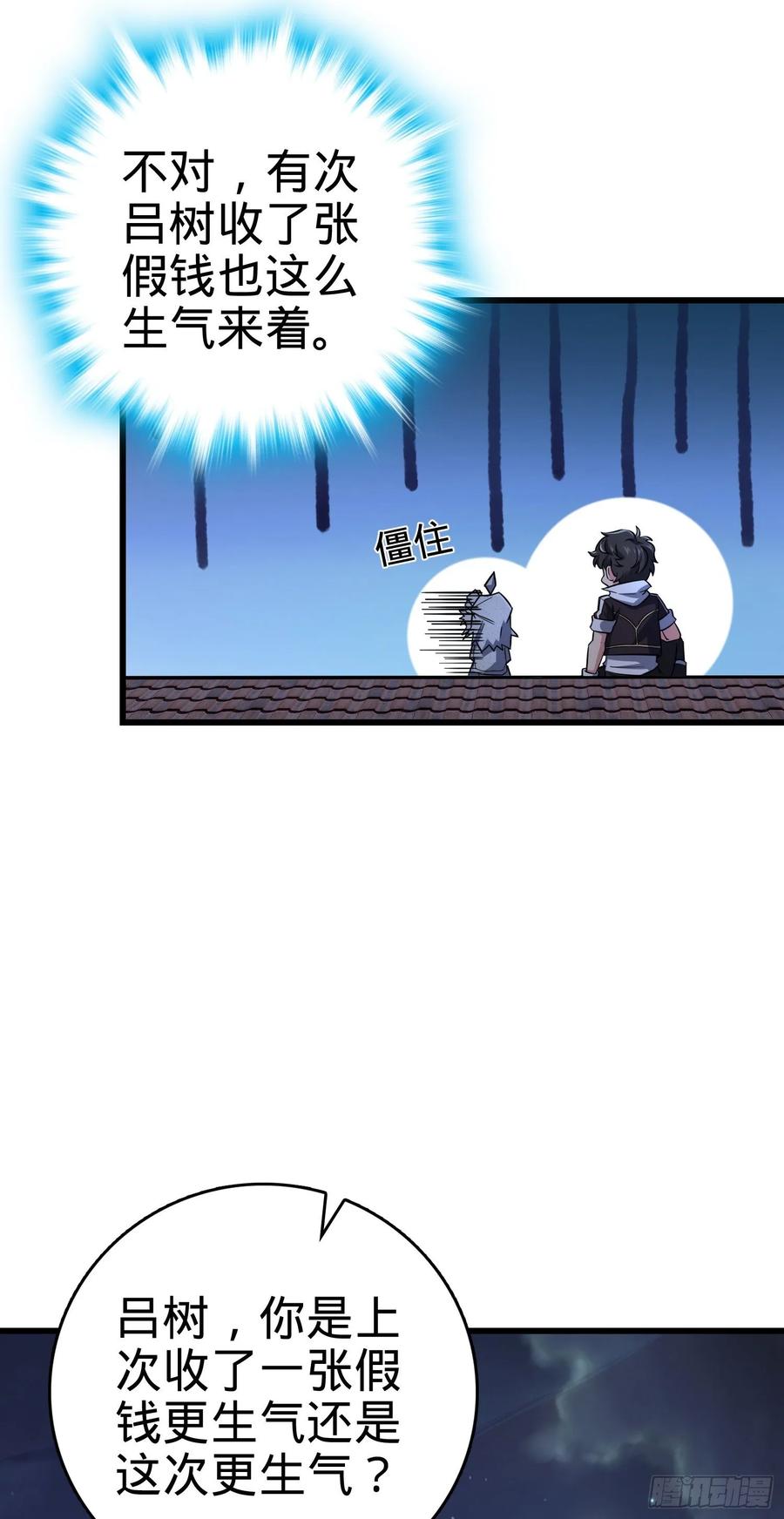 Spare Me, Great Lord! Ch.145 p43
