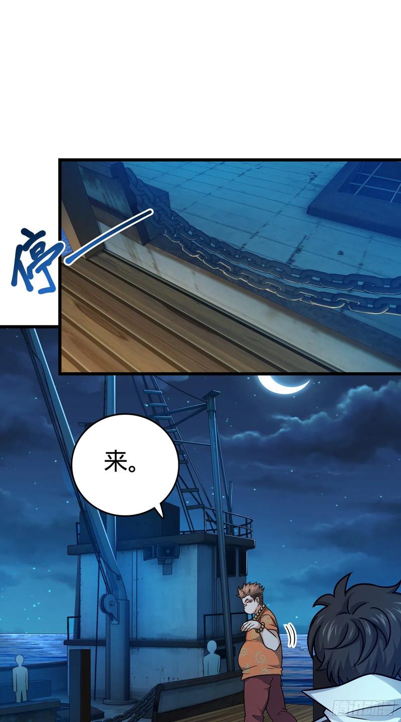 Spare Me, Great Lord! Ch.146 p24