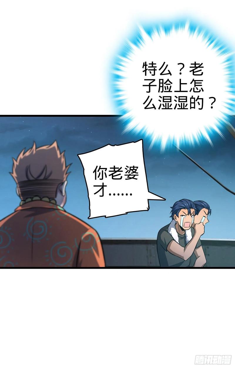 Spare Me, Great Lord! Ch.146 p45