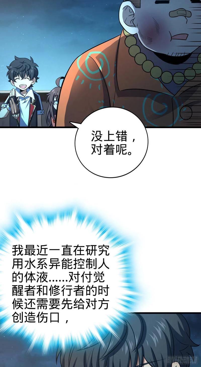 Spare Me, Great Lord! Ch.146 p54