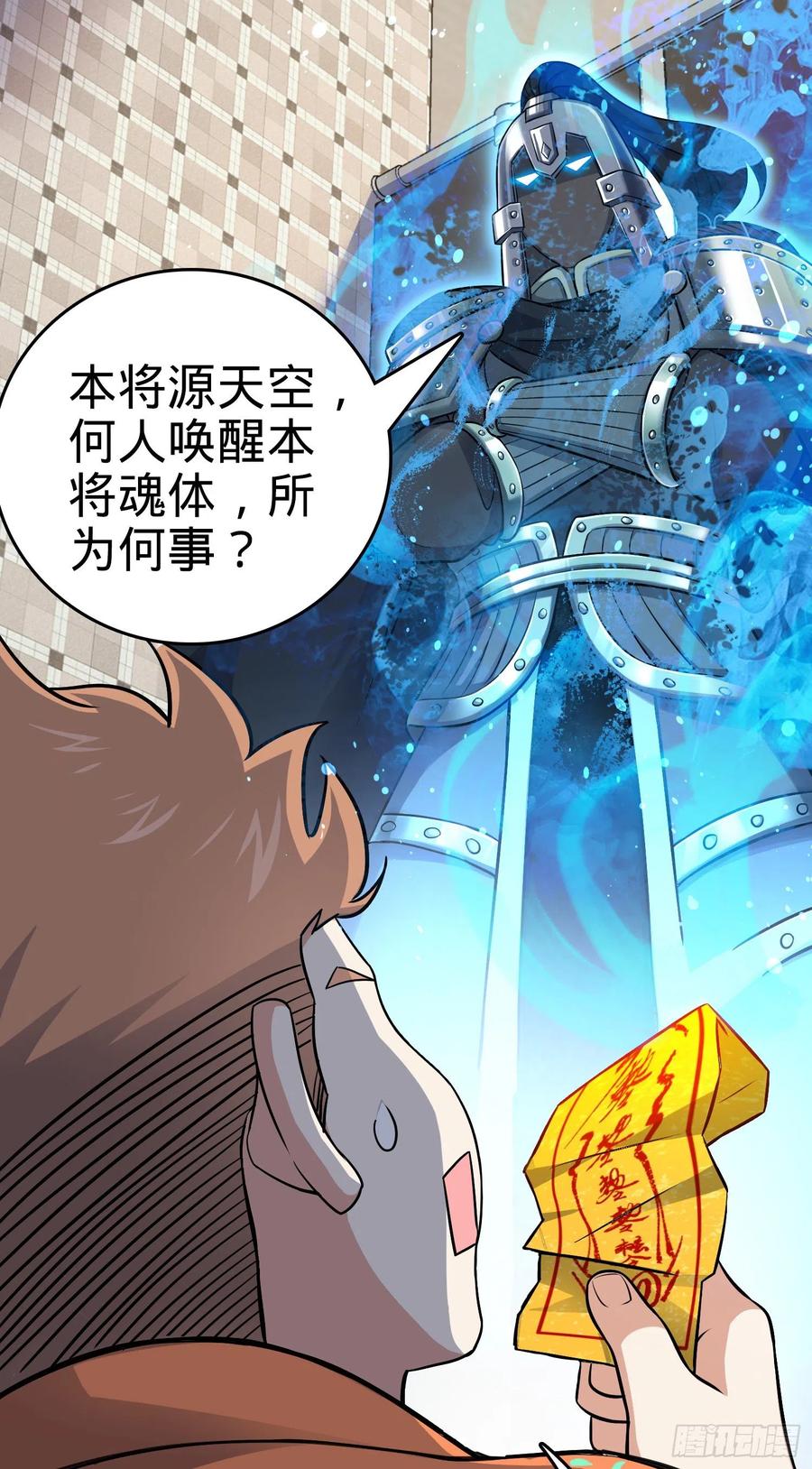 Spare Me, Great Lord! Ch.146 p9