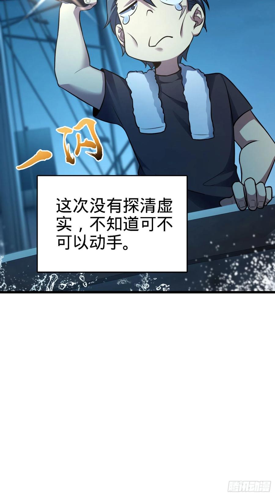Spare Me, Great Lord! Ch.147 p17