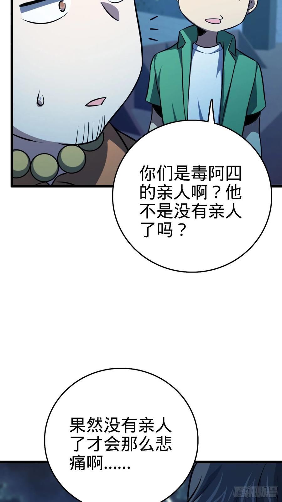 Spare Me, Great Lord! Ch.147 p25
