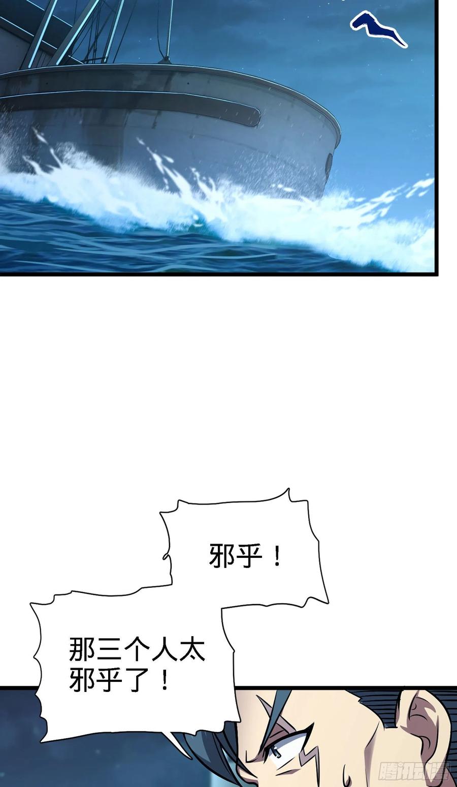 Spare Me, Great Lord! Ch.147 p30