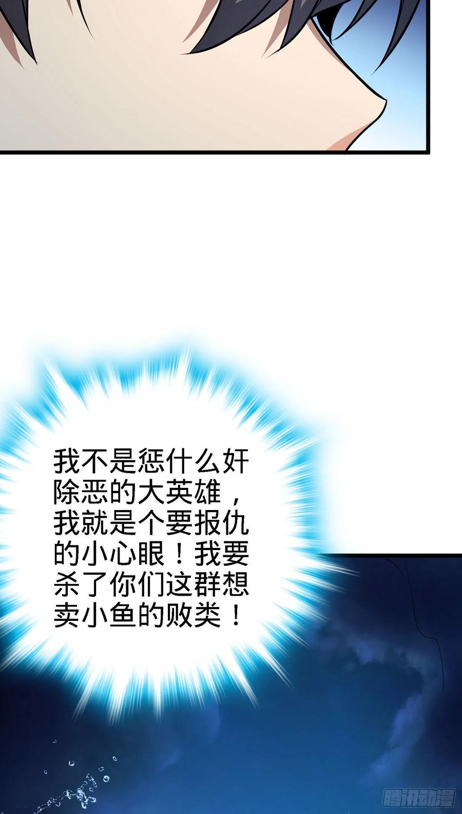Spare Me, Great Lord! Ch.147 p44