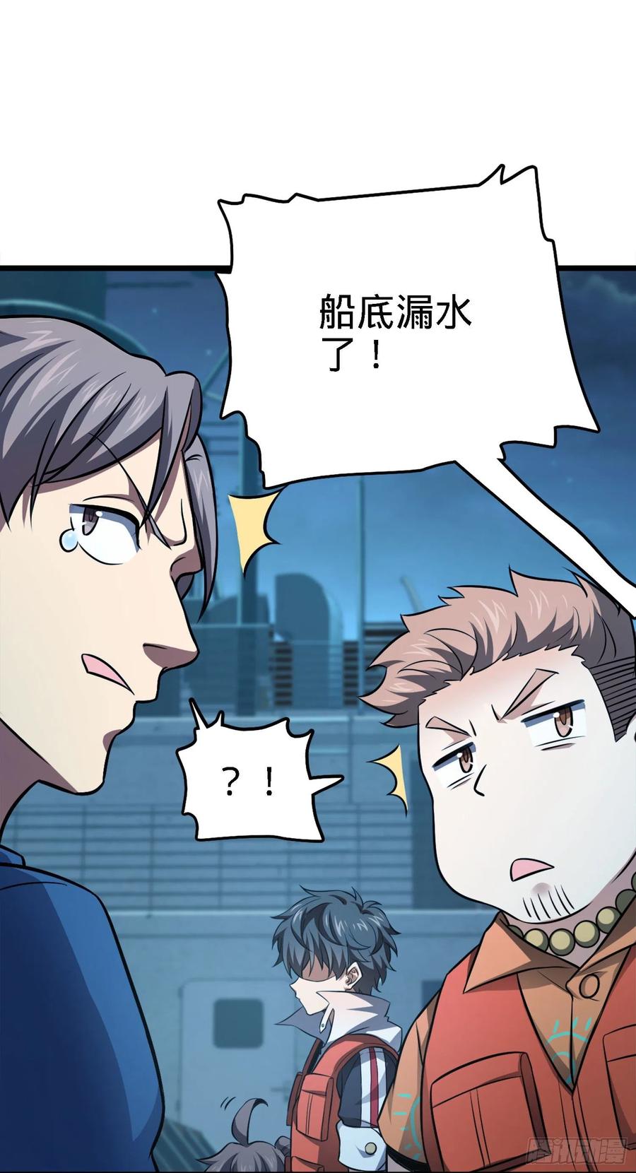 Spare Me, Great Lord! Ch.147 p54