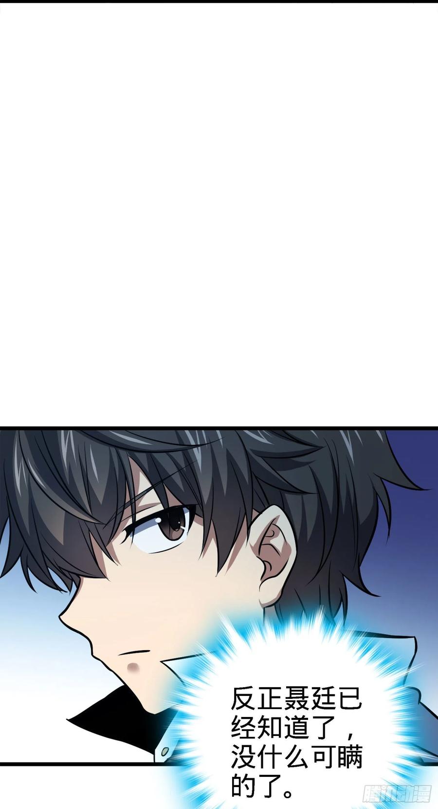 Spare Me, Great Lord! Ch.147 p55